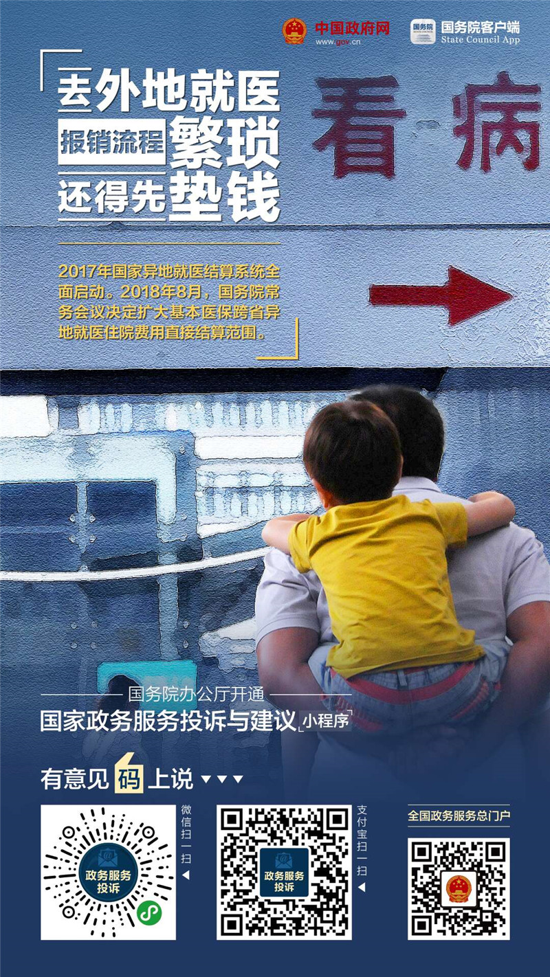 國家政務(wù)服務(wù)投訴與建議小程序上線啦！