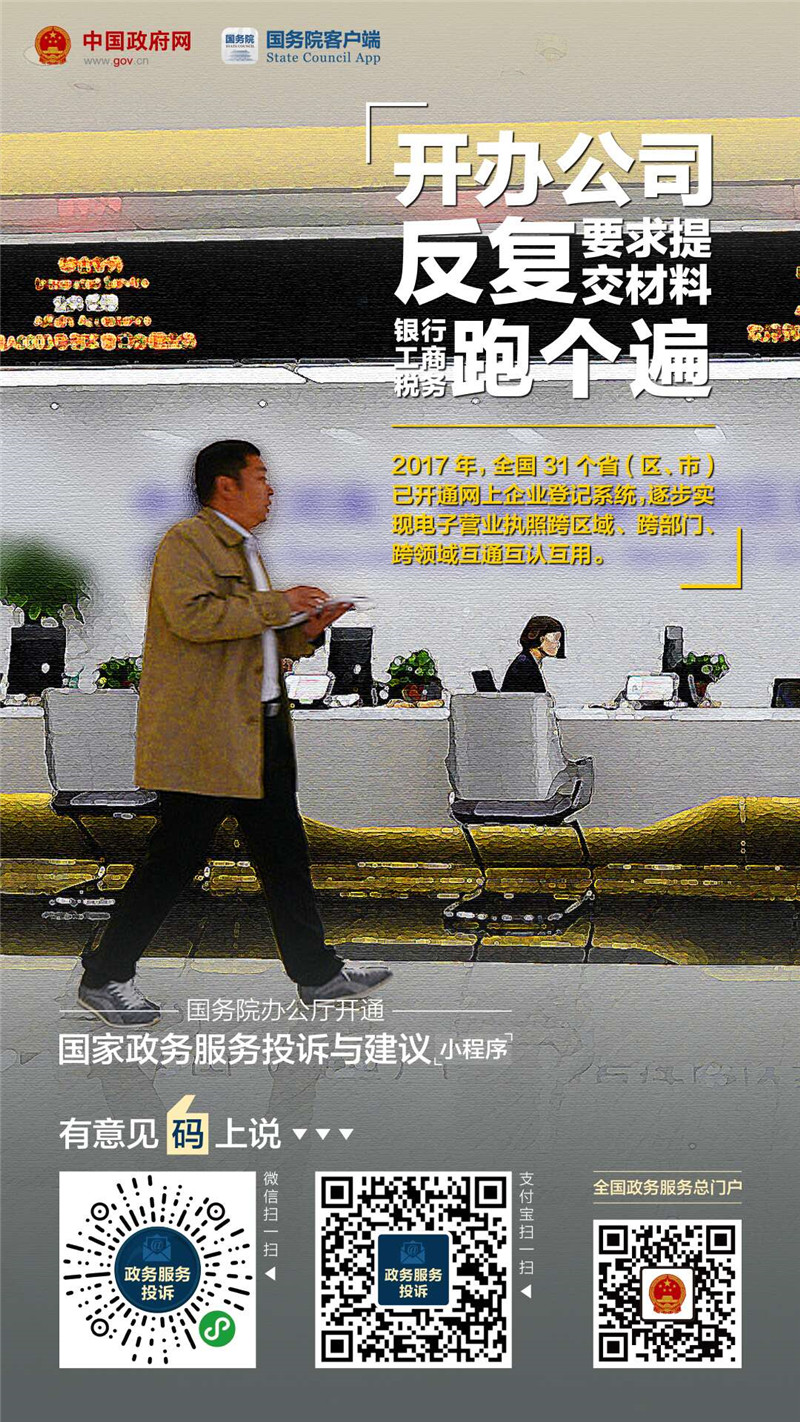 國家政務(wù)服務(wù)投訴與建議小程序上線啦！
