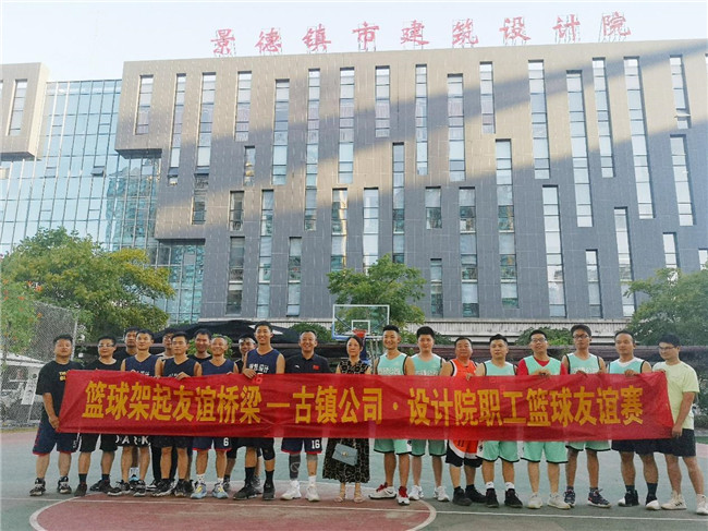 “籃”不住的熱情，架起友誼橋梁——市古鎮(zhèn)投資管理公司、建筑設(shè)計院公司籃球友誼賽圓滿收官