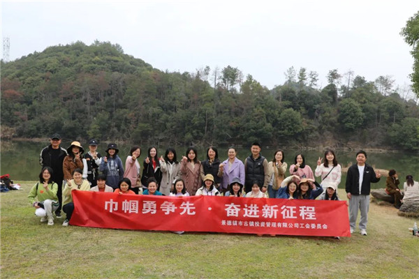 市古鎮(zhèn)投資公司開展“三八”國際勞動(dòng)?jì)D女節(jié)系列慶?；顒?dòng)