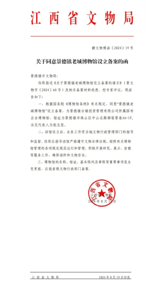 喜報(bào)//景德鎮(zhèn)老城博物館正式獲批為國有行業(yè)類博物館