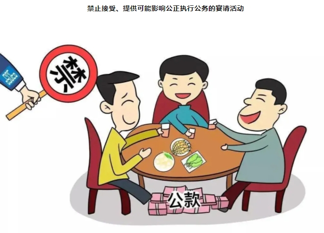 紀(jì)法小課堂開課啦！參加飯局，小心“出局”