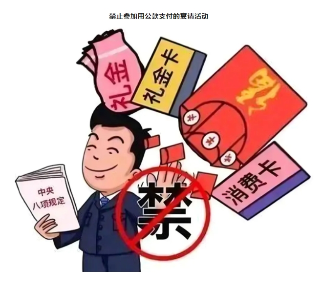 紀(jì)法小課堂開課啦！參加飯局，小心“出局”