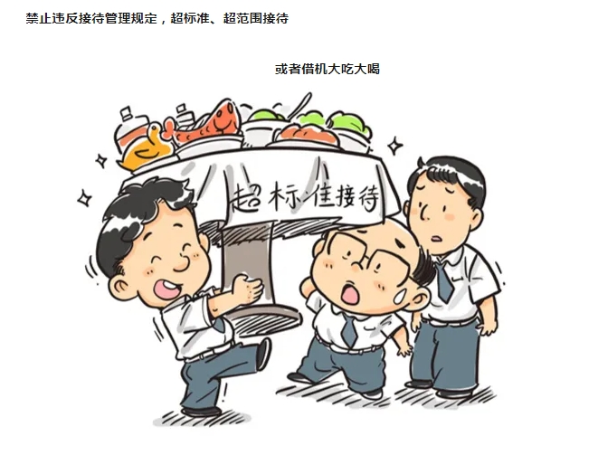紀(jì)法小課堂開課啦！參加飯局，小心“出局”
